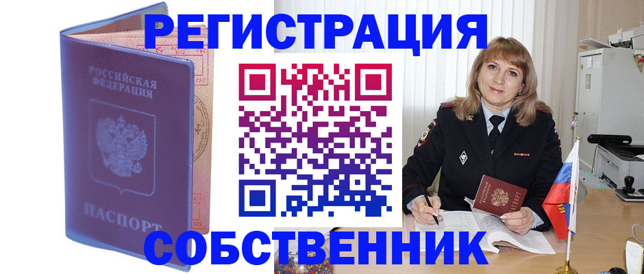 временная регистрация надежно в Осинниках