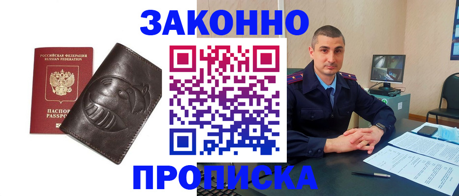 прописка гарантия в Осинниках